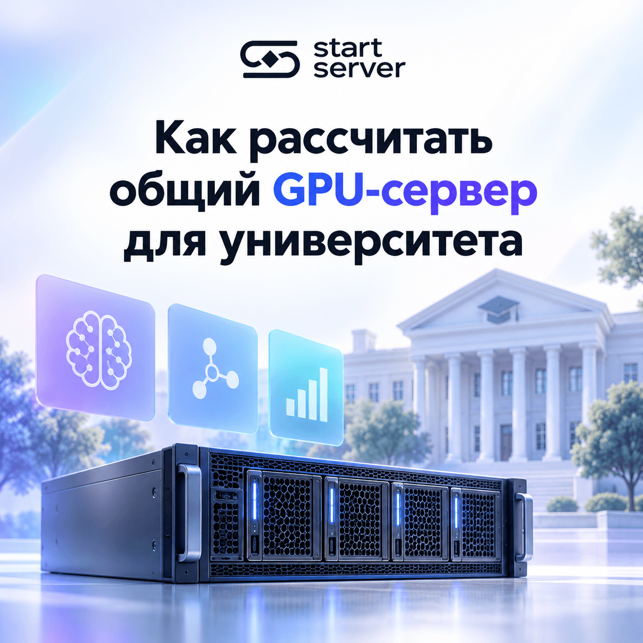 Общий GPU-сервер для университета: Очереди, квоты и доступ