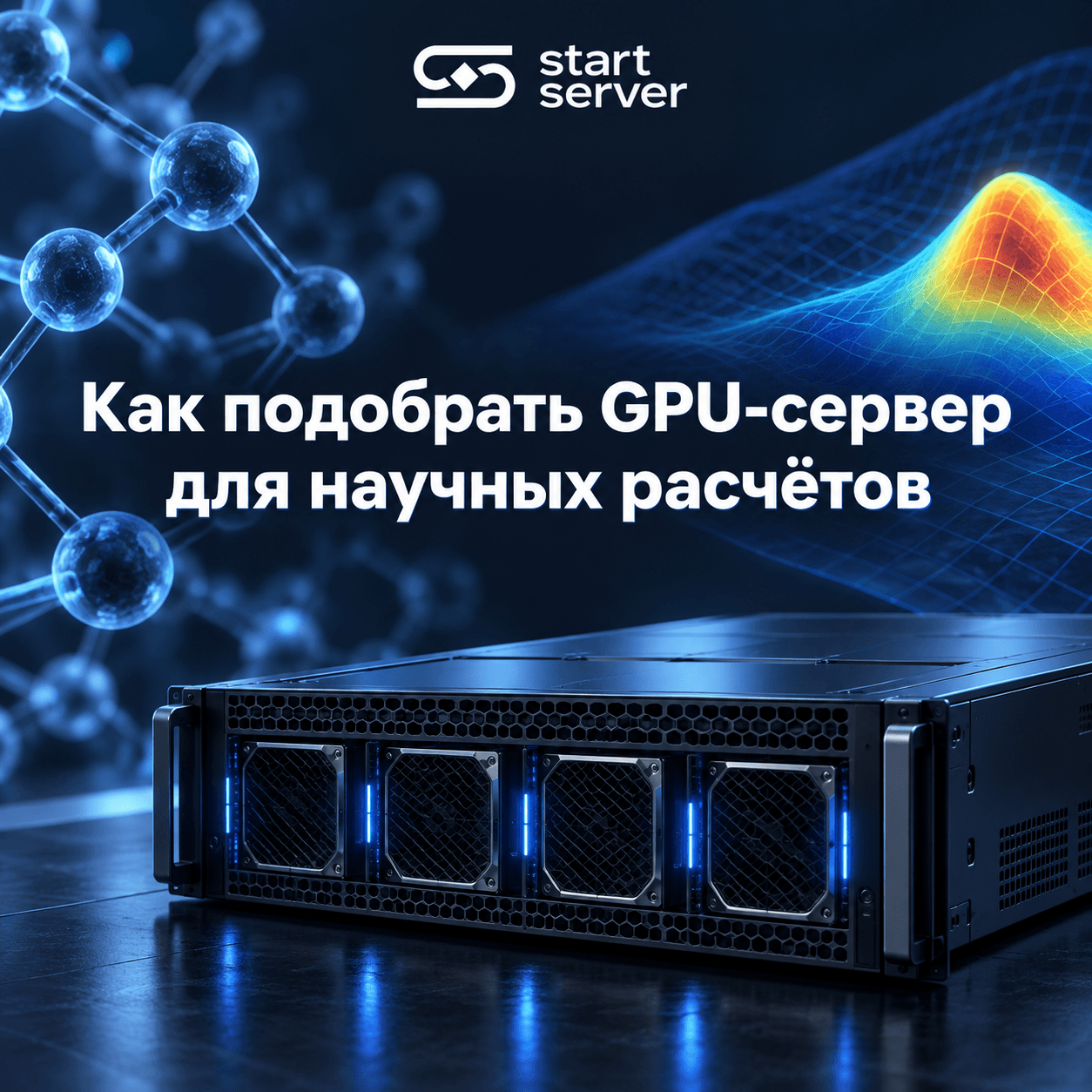 GPU-сервер для научных расчётов: Как проверить совместимость приложения
